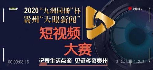 安顺新闻视频,聚焦城市发展，展现民生变迁