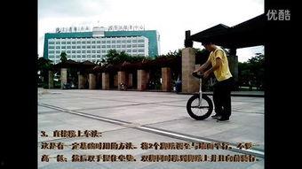 独轮车教学视频,轻松入门，掌握平衡技巧