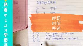 自学俄语视频,俄语自学视频精华概览