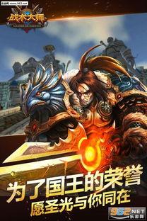 战术大师最新爆料下载,最新爆料揭示战场新格局