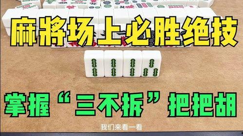 打麻将必胜绝技视频,揭秘视频中的独门秘籍