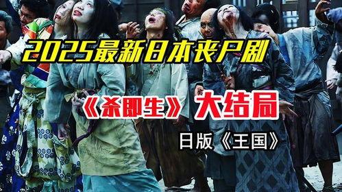 日本最新丧尸剧,日本丧尸剧惊悚揭幕