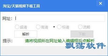天猫视频怎么下载,轻松获取心仪视频教程