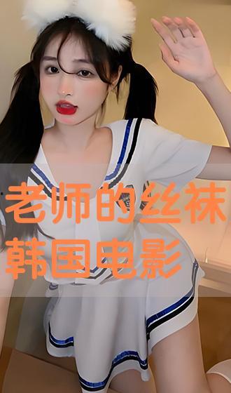 老师的丝袜绣在线视频,跟随在线视频学习传统刺绣艺术