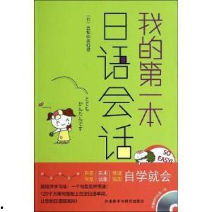 我是日本人 日语,「日本人としての私の体験と日々」