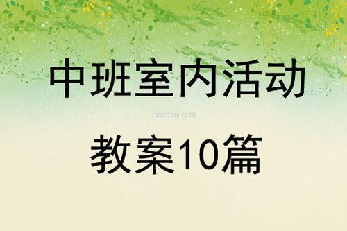 中班室内游戏视频,欢乐互动瞬间集锦