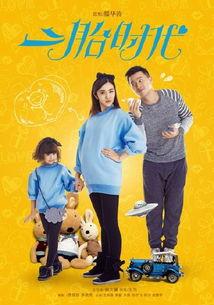 二胎时代免费观看全集,免费畅享全集，家庭温馨故事尽在掌握