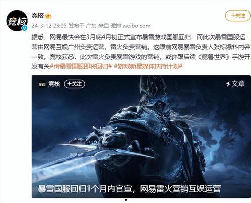 暴雪直播爆料最新消息